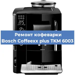 Ремонт платы управления на кофемашине Bosch Coffeexx plus TKM 6003 в Нижнем Новгороде